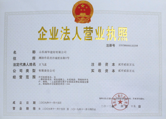 山东深华建材有限公司 山东深华建材有限公司