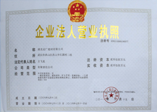 湖北运广建材有限公司 湖北运广建材有限公司