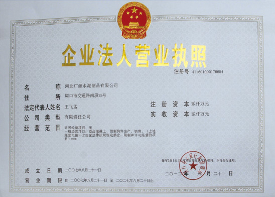福建省远大混凝土有限公司 福建省远大混凝土有限公司